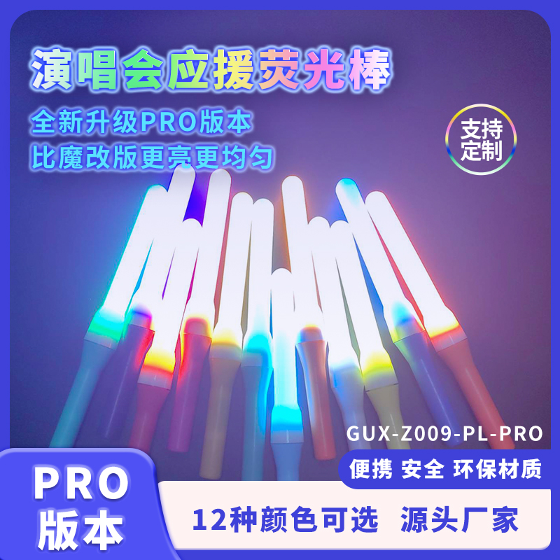 光羽星pro款正品应援棒发光手灯漫展打call明星发光棒360度荧光棒