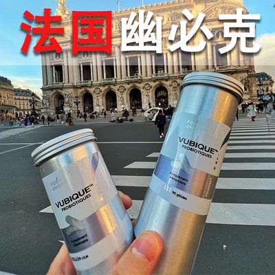 VUBIQUE法国幽必克益生菌
