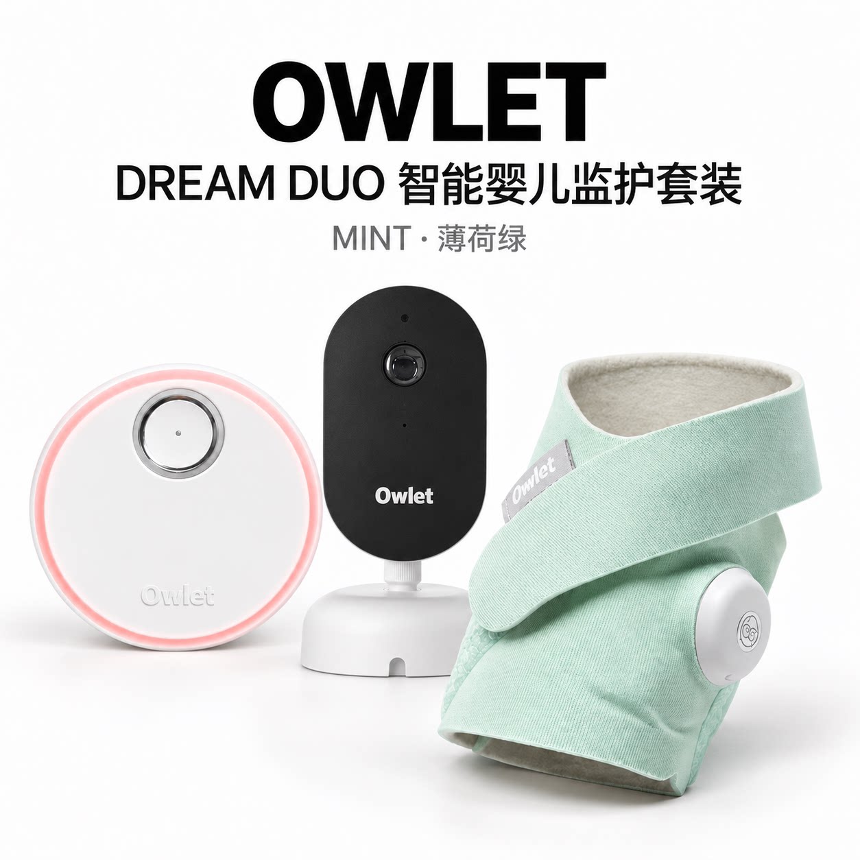 Owlet Dream Sock婴儿智能袜血氧心率睡眠监测仪摄像头套装
