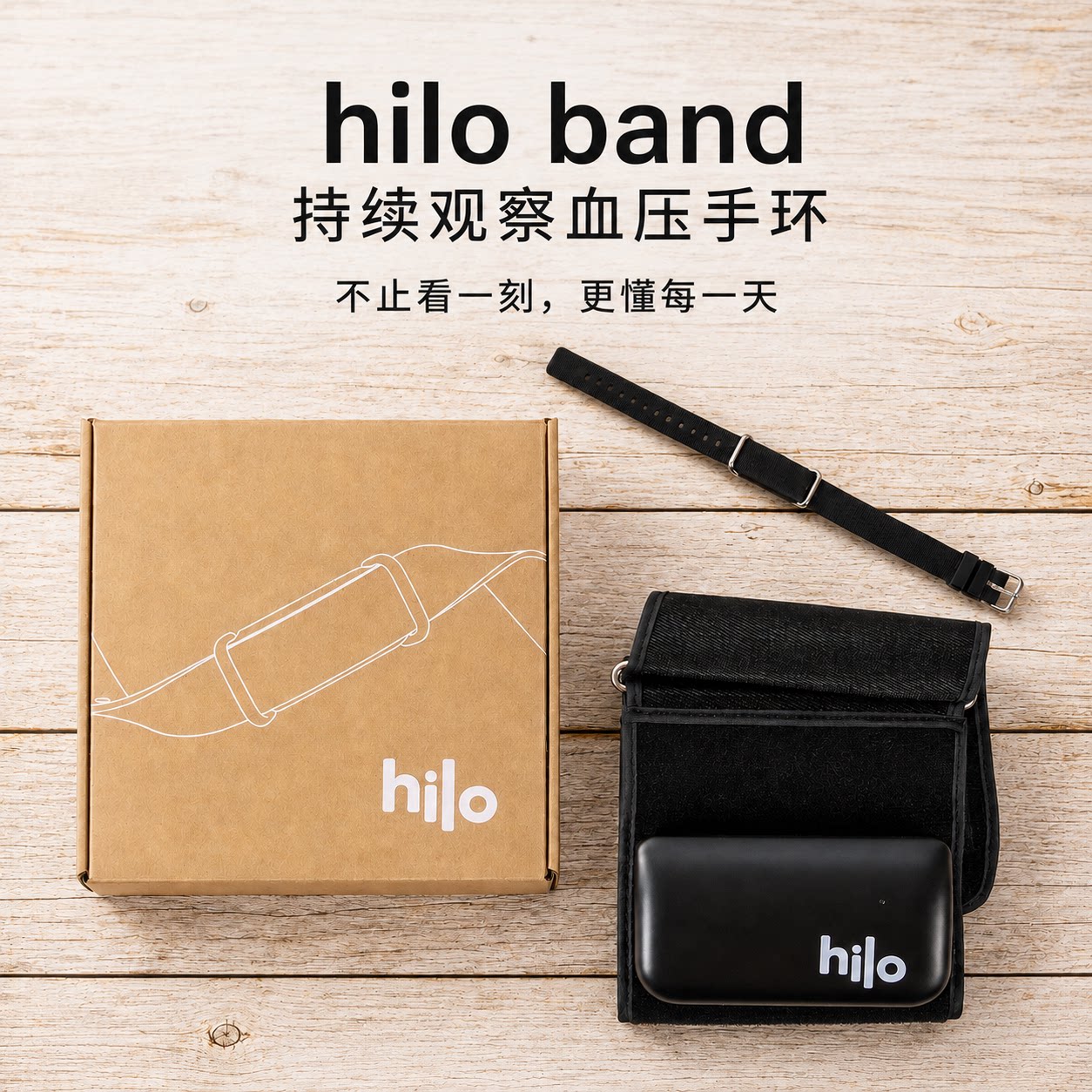 Hilo Band血压监测手环 智能全天自动追踪心脏健康和血压美国直邮