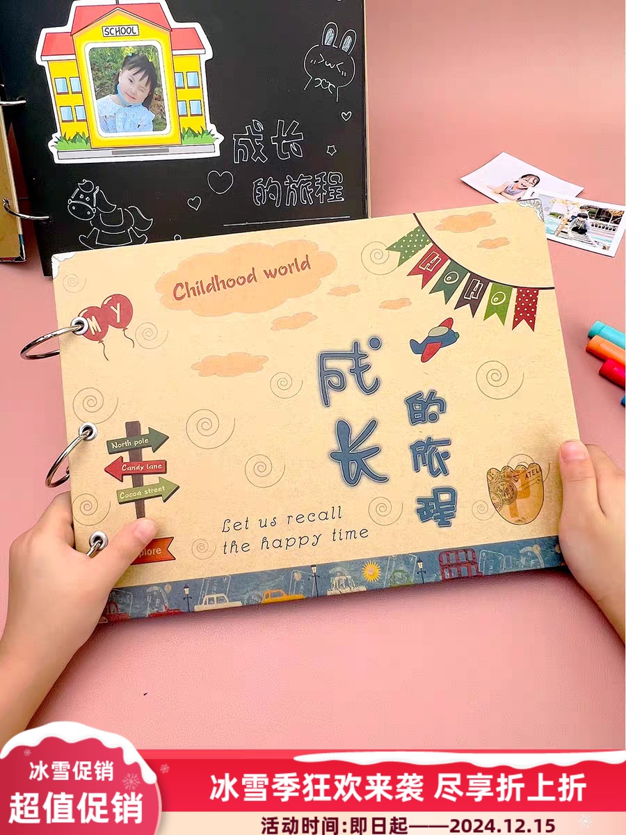 10寸成长纪念册幼儿园毕业黑卡diy相册手工材料儿童自制记录手册