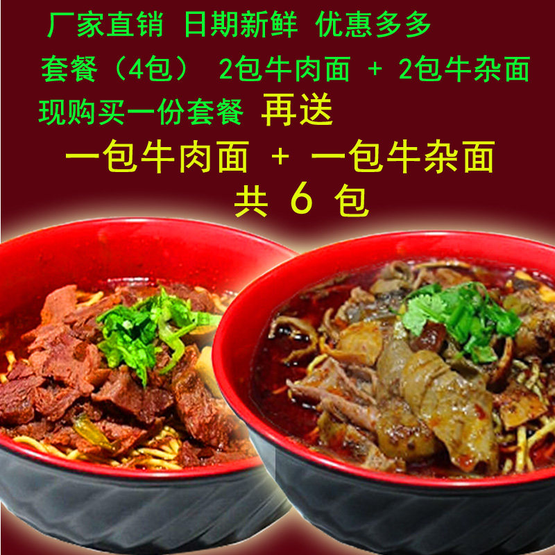湖北特产 襄阳牛肉面 正宗调料碱面麻辣襄樊 牛杂面 牛肉面 各2包