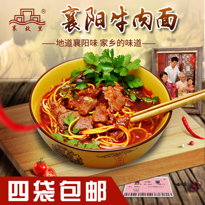襄阳牛肉面 湖北特产正宗香麻辣速食方便面真空牛油碱面早餐包邮
