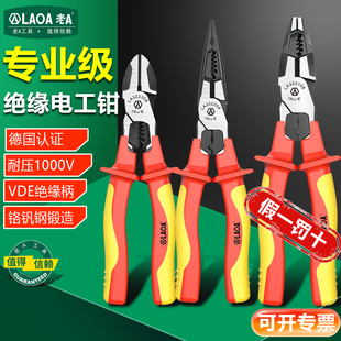 老A绝缘钢丝钳VDE耐压尖嘴钳多功能钓鱼钳剪切压端子剥线钳电工钳