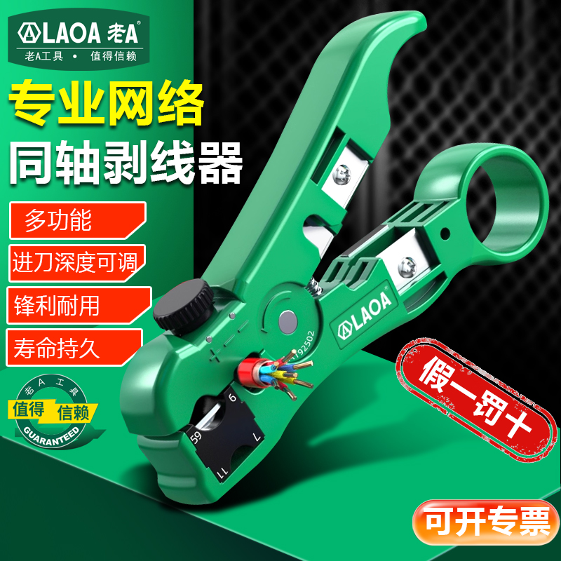 老A多功能可调缆电缆剥线钳