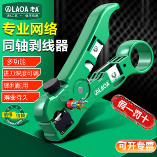 老A多功能剥线器可调缆电缆线剥线钳网络剥线器网线剥皮剪线钳