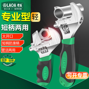 老A多功能大开口短柄活动扳手管子扳手小号两用活扳手工具6 8英寸