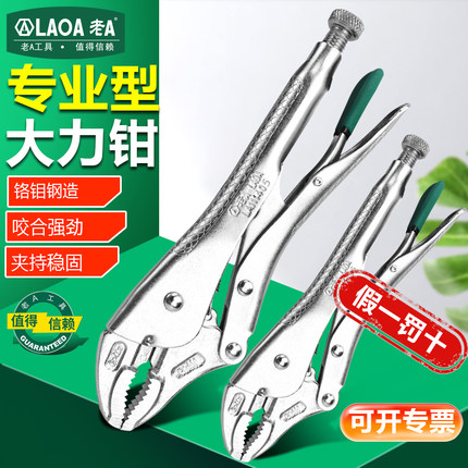老A大力钳子工业级多功能圆口尖嘴直口压力夹钳木工手动固定工具