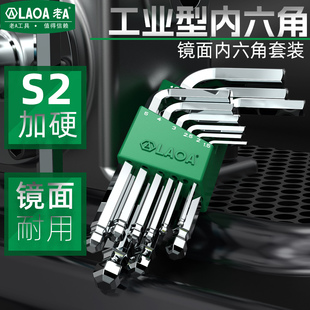内六方扳手LA315109 特长内六角扳手内六角螺丝刀套装 老A工具