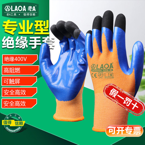 老A新能源汽修手套绝缘手套
