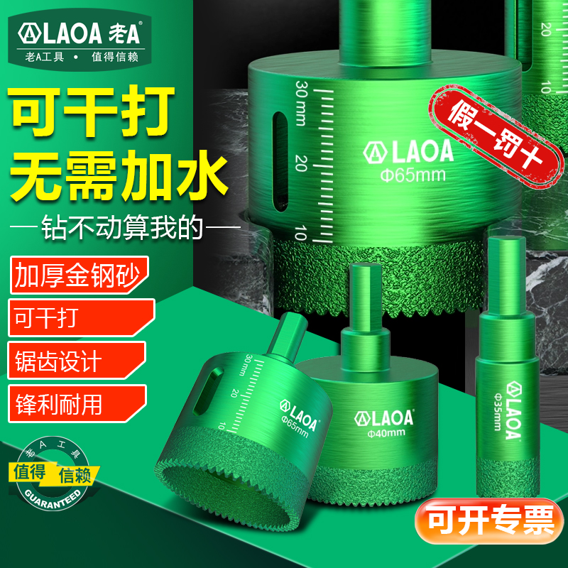 老A金钢石打孔钻头瓷砖扩孔