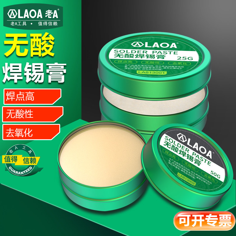 老A 焊锡膏松香助焊剂助焊膏焊膏松香膏焊油手机维修焊接焊锡