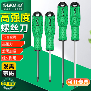 十字螺丝批小十字起子改锥套装 S2合金钢螺丝刀 带磁性 工业型 老A