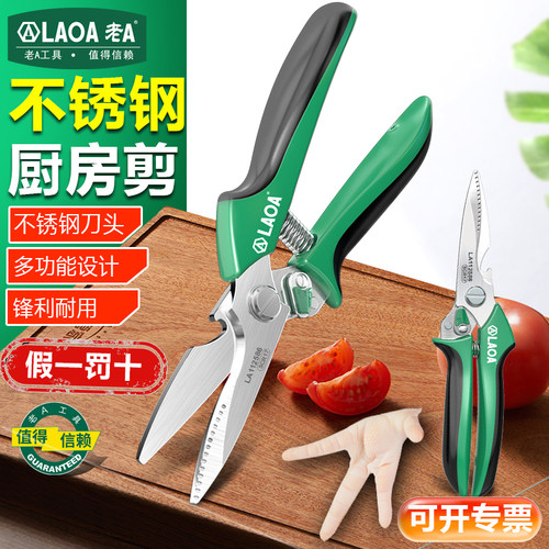 老A 专业级厨房剪刀家用多功能强力鸡骨头专用不锈钢食物大剪子