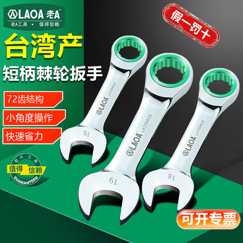 老A台湾产 迷你棘轮两用扳手开口梅花快速扳手铬钒钢短柄棘轮扳手