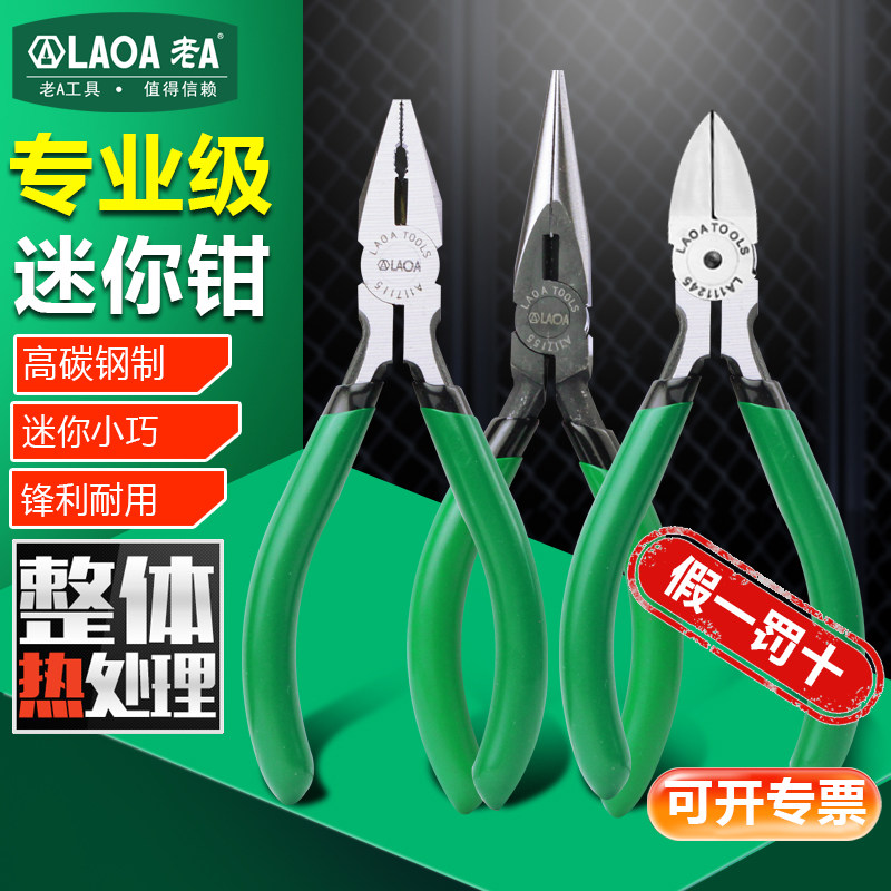 老A 5英寸迷你钢丝钳无牙小尖嘴钳子尖斜嘴钳diy饰品珠宝手工工具