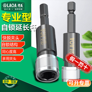 老A 螺丝刀批头加长套筒接杆手持锂电钻连接杆工业专用快脱连接杆