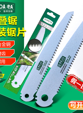 老A折叠锯 SK5木工园林折叠锯片 LA145250配用锯条10寸木工手锯片