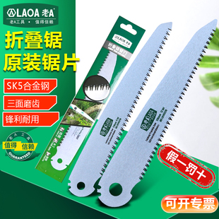 老A折叠锯 LA145250配用锯条10寸木工手锯片 SK5木工园林折叠锯片