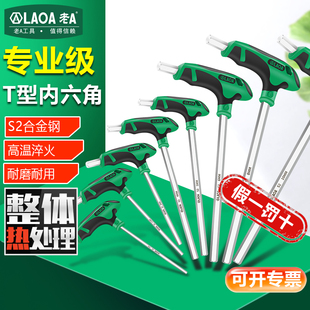 老A 加长T型平头内六角扳手磁性拐杖特长六角螺丝刀球头内6角起子