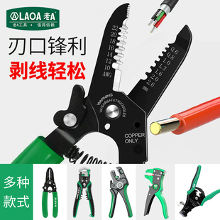 老A 剥线钳多功能鸭嘴自动拨线钳剪线钳子剥皮扒皮开线剪电工工具