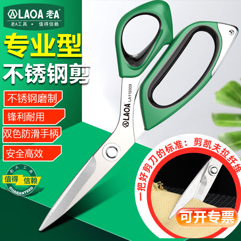 防生锈布料便携式美工剪子老A