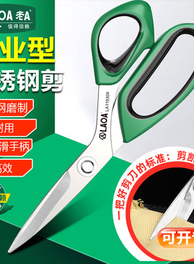 防生锈布料便携式美工剪子老A