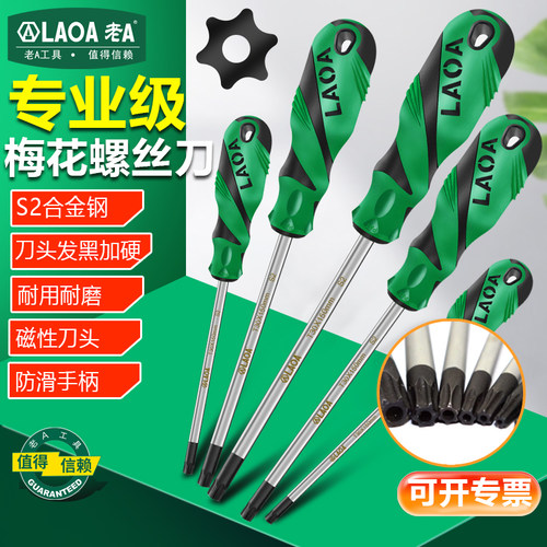 强磁内六角维修拆卸螺丝刀