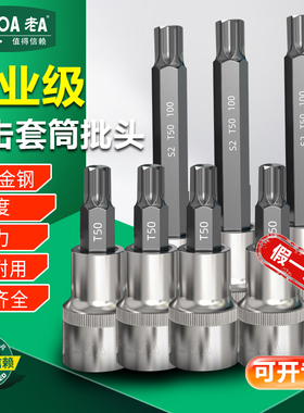 老A梅花内六角套筒批头t30/t40/t45/t50/t55小飞中飞大飞花形压批