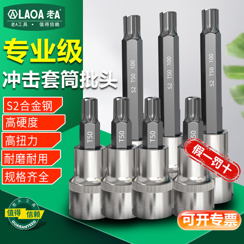 老A梅花内六角旋具套筒