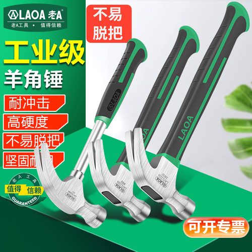 多功能羊角锤老A救生锤