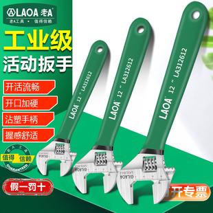 老A 活动板手卫浴大号开口扳手多功能短柄板手活口活络小扳手工具