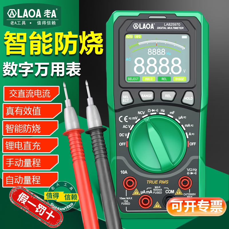 老A 防烧全自动数字万用表高精度多功能电工专用锂电款交直流电流