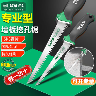 老A墙板锯鸡尾锯家用木工小型手持手工锯特快园林园艺锯石膏板锯