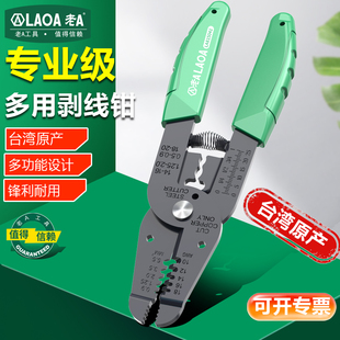 台湾原产 压线钳断线钳剪线钳压接钳电缆剪 老A7合1多功能剥线钳