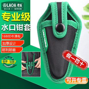 老A 水口钳保护套钳口防刮护套迷你工具腰包电工钳子专用护套包