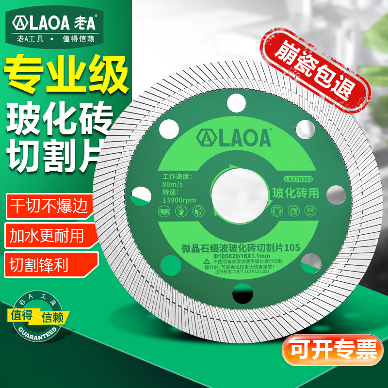 老A瓷砖切割片石材轻薄磨机