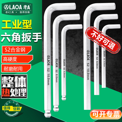 老A专业内六角扳手高硬度