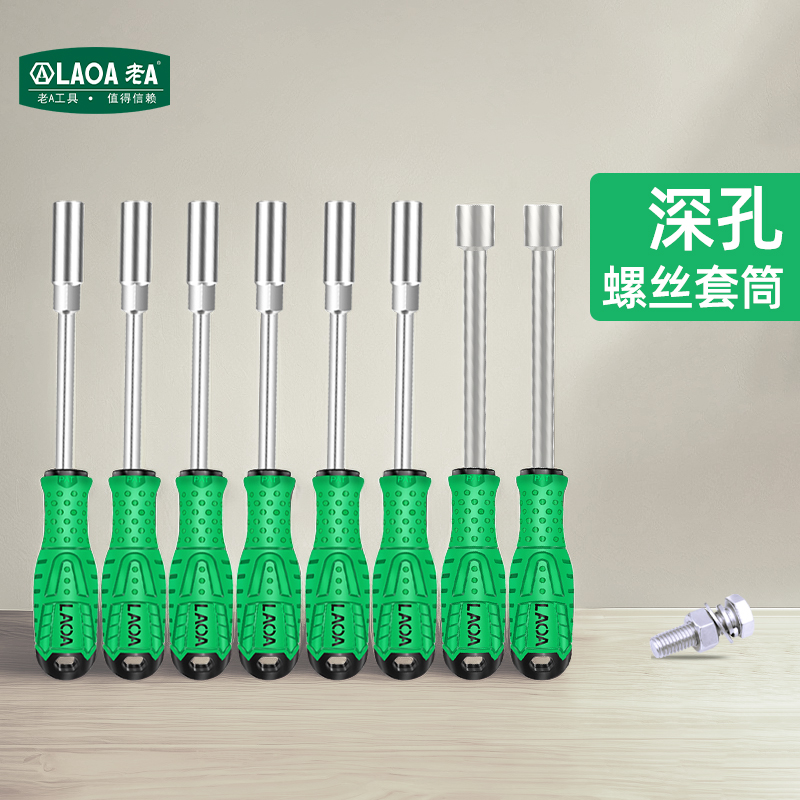 老A铬钒钢深孔套筒修车工具