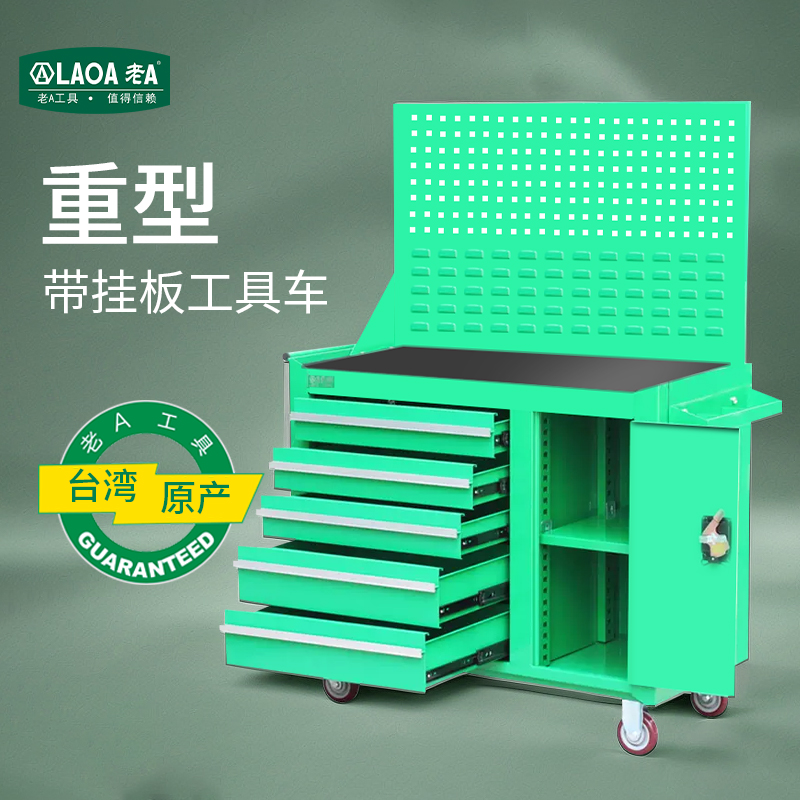 老a重型带挂板抽屉式工具车