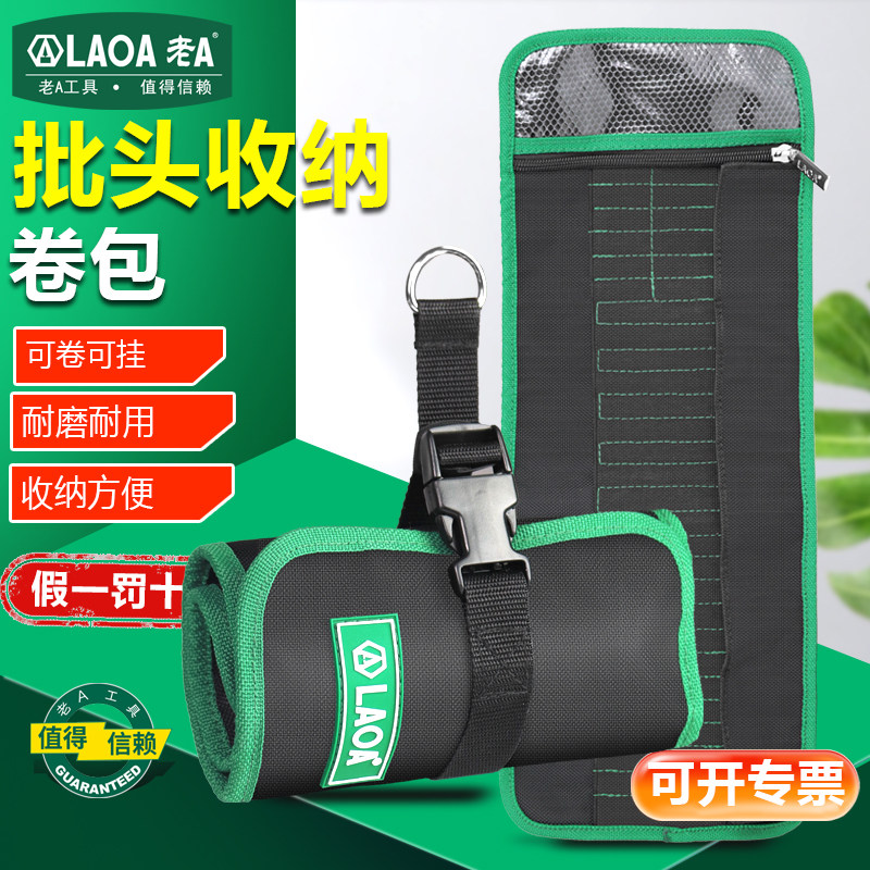 老A多功能卷筒包钻头收纳包批头收纳包配件收纳袋包维修工具卷包