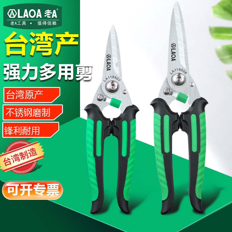 老A 中国台湾制造 多功能剪刀 多用不锈钢剪刀皮革剪家用剪厨房剪