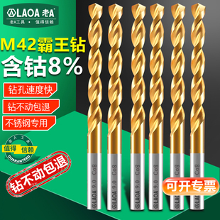 老A M42麻花钻头高钴不锈钢钻头304专用转直柄含钴8%打孔钢铁合金