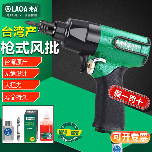 老A枪型气动风批工具强力无销