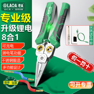老A锂电剥线钳8合1多功能剪线拔线钳电缆剪压线电工电缆剪尖嘴钳