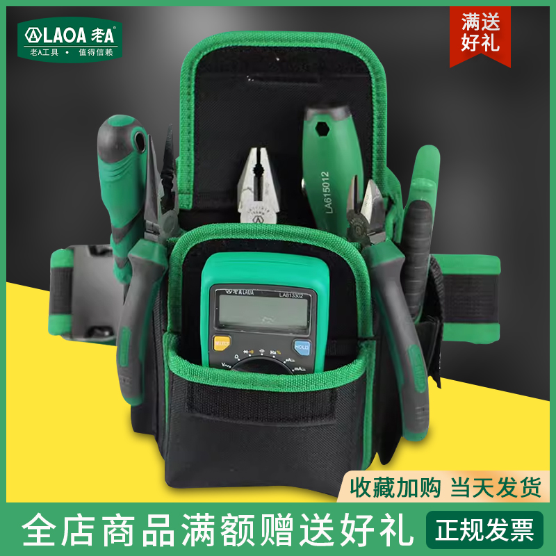 原装老A工具腰包维修水电工