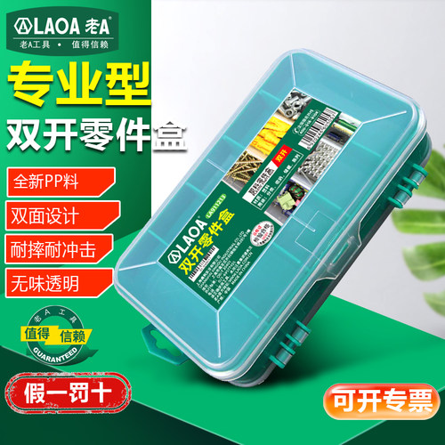 老A 13格双向开口耐摔分格零件盒 元件盒 首饰盒 工具盒LA911213