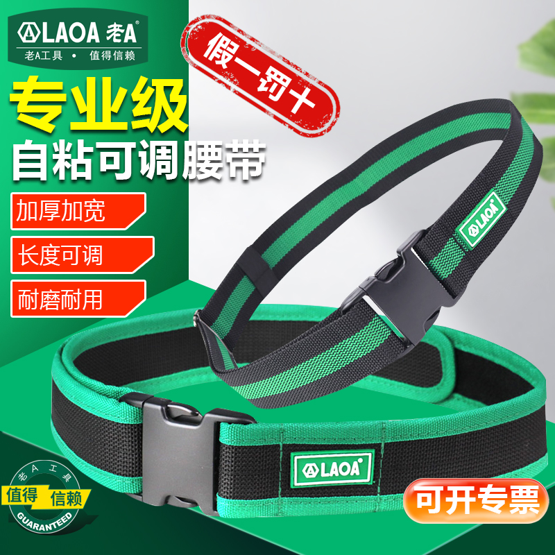 原装老a自粘式可调电工维修工具