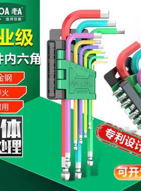 老A S2球头内六角扳手套装螺丝刀内六方六棱扳手6内角加长六边形