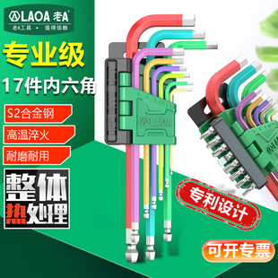 老A S2球头内六角扳手套装螺丝刀内六方六棱扳手6内角加长六边形